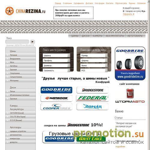 Архивное изображение: Интернет магазин шин дисков