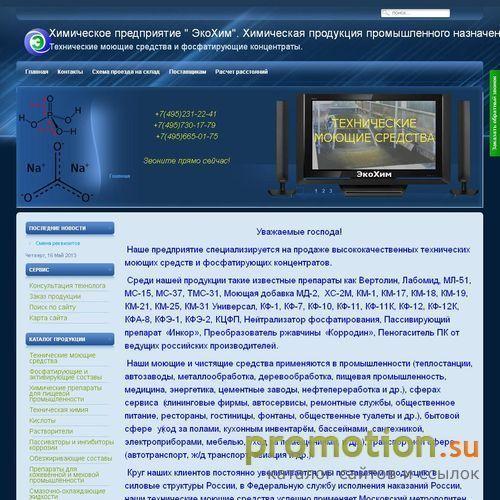 Архивное изображение: ООО "ЭкоХим"