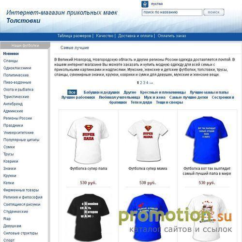 Архивное изображение: ООО "ТексПром" - это футболки оптом и в розницу