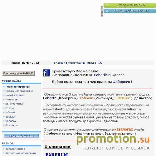 Архивное изображение: Мир Фаберлик в Одессе