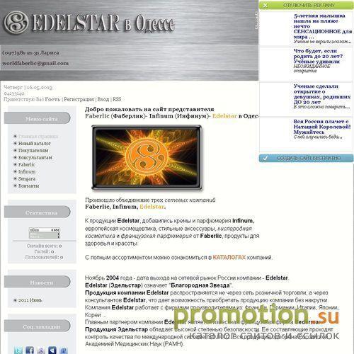 Архивное изображение: Edelstar в Одессе