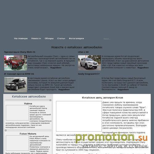 Архивное изображение: Авто из Китая - обзоры, фотографии и многое другое