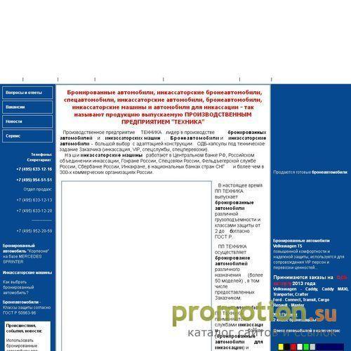 Архивное изображение: ПП "Техника" - бронеавтомобили