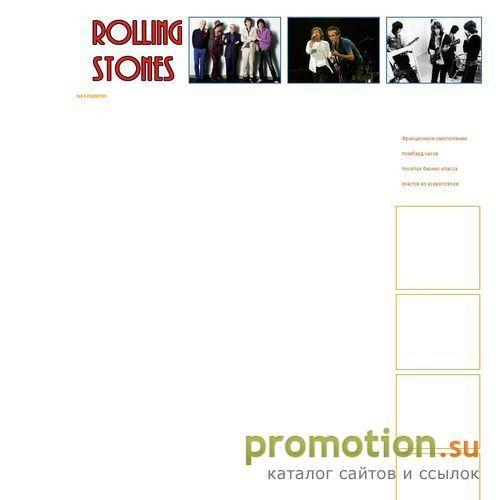 Архивное изображение: Рок-группа The Rolling Stones - биография, дискогр