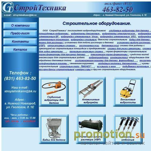 Архивное изображение: СтройТехника