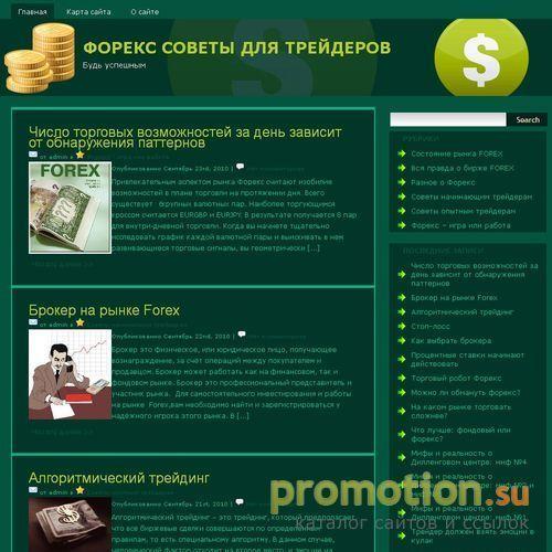Логотип Рынок Forex - советы для трейдеров и многое другое