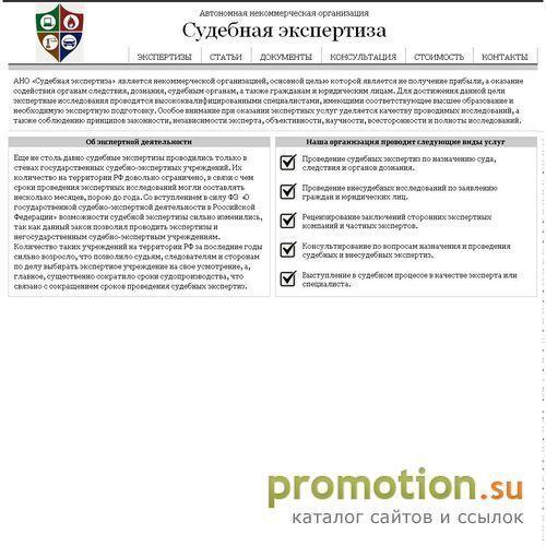 Архивное изображение: Судебная экспертиза и внесудебное независимое исс