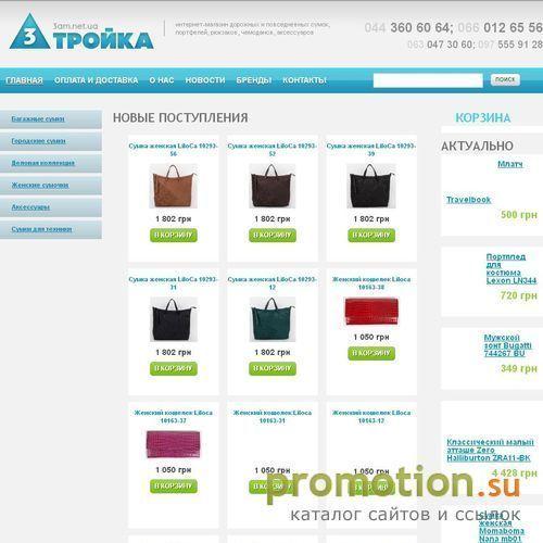 Архивное изображение: Тройка