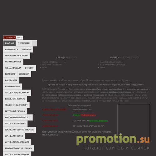 Архивное изображение: Автоинвест-Пассажирские перевозки