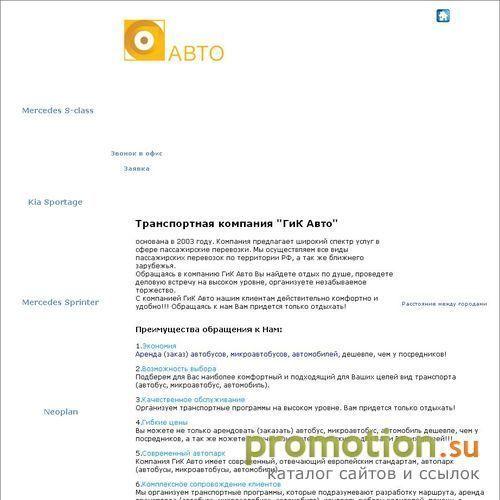Архивное изображение: Транспортные услуги, Заказ автобусов
