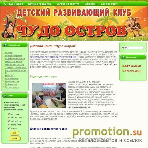 Архивное изображение: Детский клуб Чудо остров