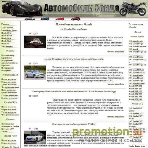 Архивное изображение: Онлайн-ресурс Avtomobili-honda.ru