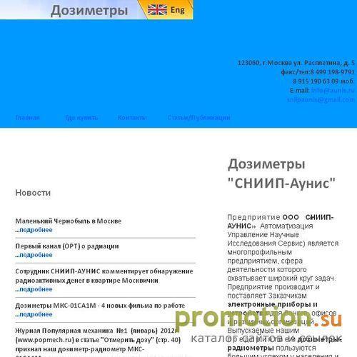 Архивное изображение: Дозиметры Аунис