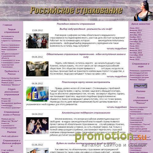 Архивное изображение: Интернет-ресурс Russia-strax.ru