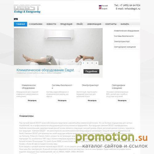 Архивное изображение: DEGST