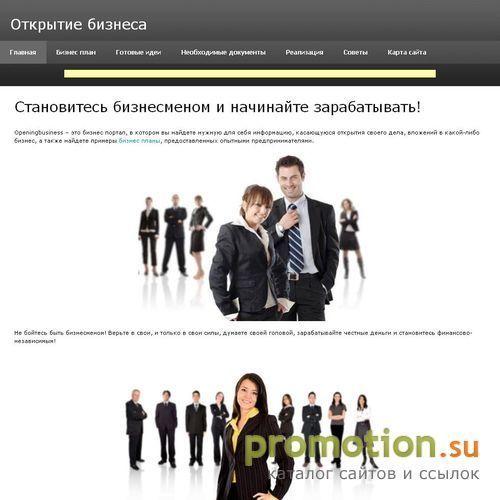 Архивное изображение: Открытие бизнеса