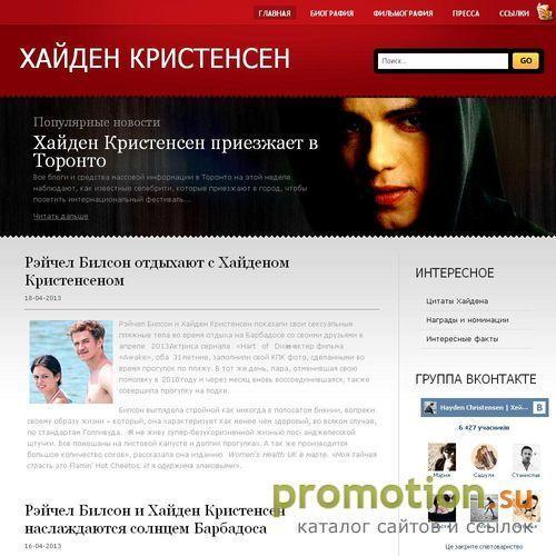 Архивное изображение: Фан сайт Хайдена Кристенсена
