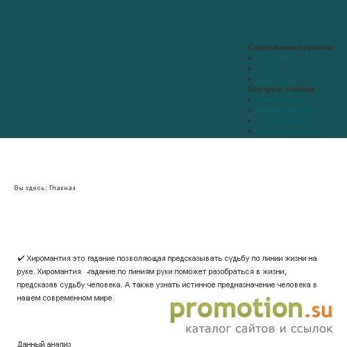 Логотип Хиромантия Гадание по руке