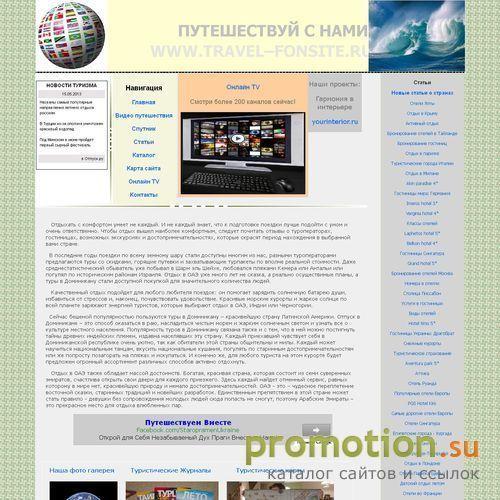 Архивное изображение: Путешествуй с нами