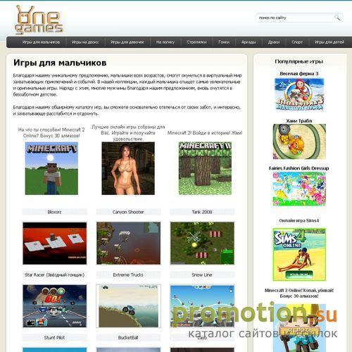 Архивное изображение: Бесплатные онлайн игры для мальчиков