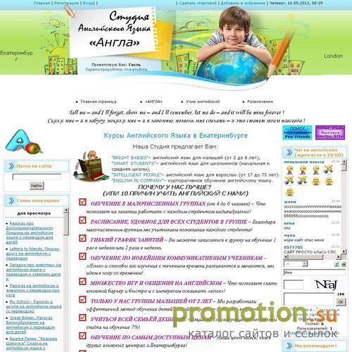 Архивное изображение: Студия Английского Языка