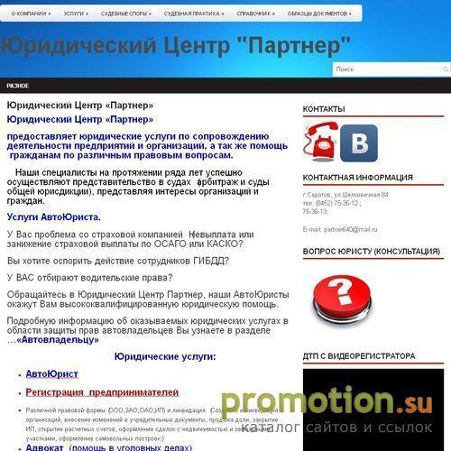 Логотип Юридический центр "Партнер"