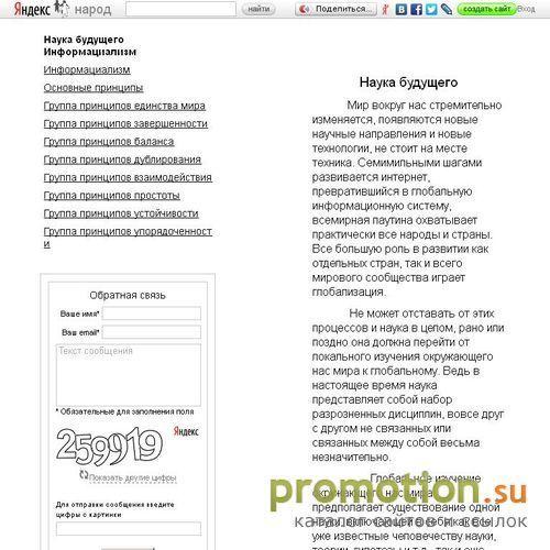 Архивное изображение: Информациализм -наука будущего