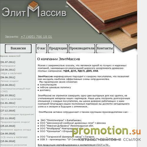 Архивное изображение: ЭлитМассив - МДФ, ДСП, ЛДСП, ДВП, OSB