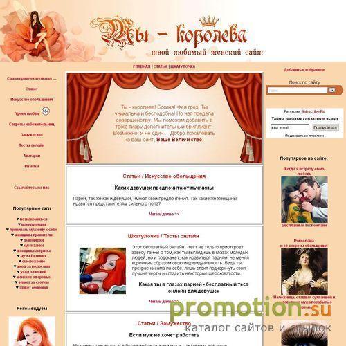 Логотип Ты-королева! Стань магнитом для мужчин