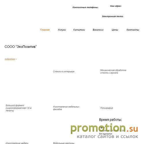 Логотип Рекламное Агентство "ЭкоПозитив" Брест