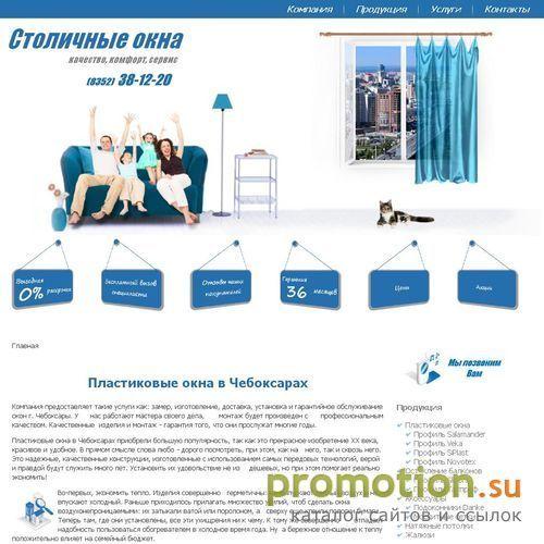 Логотип Столичные окна - надежные пластиковые окна