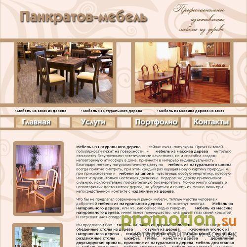 Архивное изображение: Панкратов-Мебель - мебель на заказ из дерева