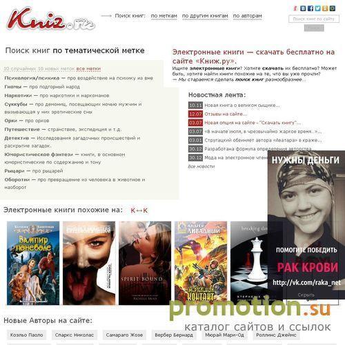 Архивное изображение: Электронная библиотека: Книж.ру