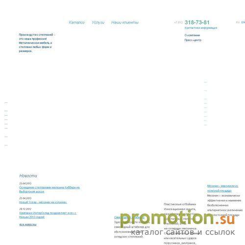Архивное изображение: ООО ИнтерСклад