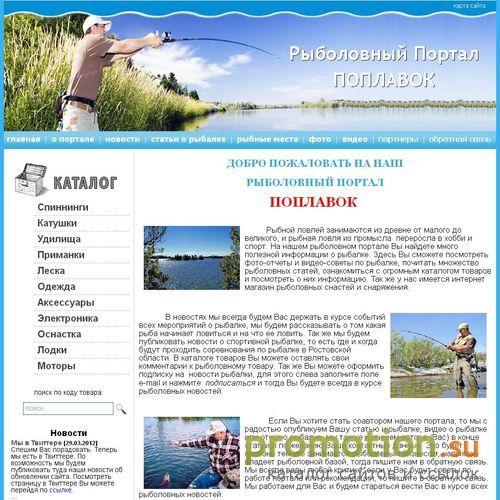 Архивное изображение: Рыболовный магазин Poplavok61.ru