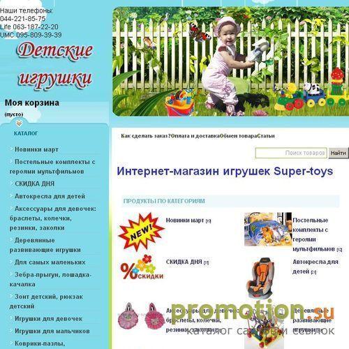Архивное изображение: SUPER-TOYS.COM.UA интернет-магазин детских развива