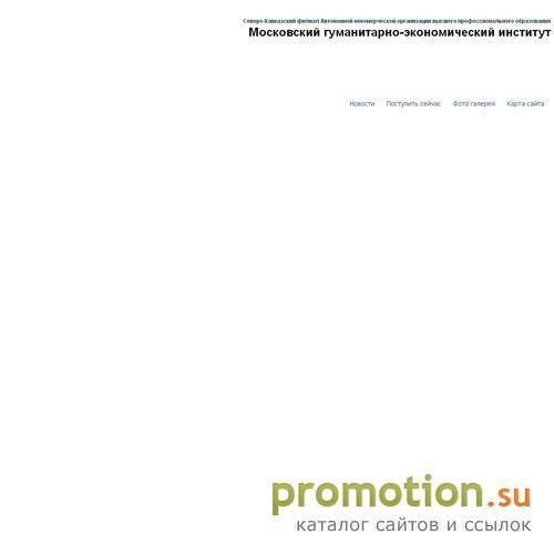 Логотип Северо-Кавказский филиал Московского Гуманитарно-Э