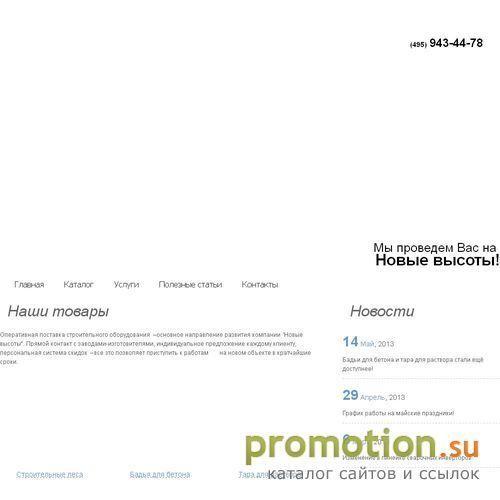 Архивное изображение: ООО Новые высоты