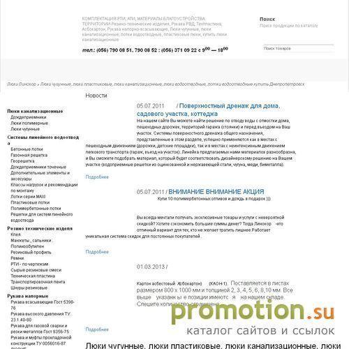 Архивное изображение: Линокор - системы поверхностного водоотвода