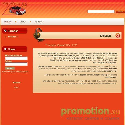 Логотип Запчасти63.Рф