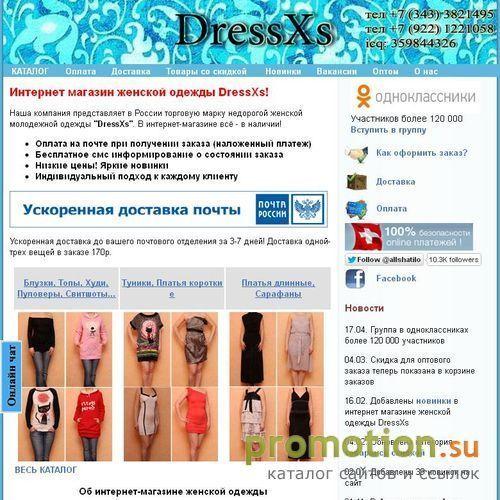 Логотип DressXs Женская одежда