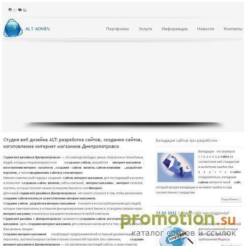 Архивное изображение: Студия веб дизайна ALT Днепропетровск