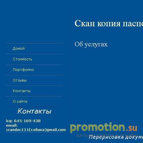 Логотип Скан паспорта