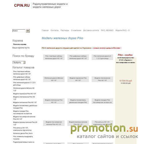 Архивное изображение: Cpin.ru-модели железных дорог