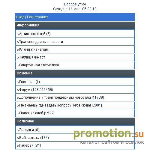 Архивное изображение: Спутниковое тв!