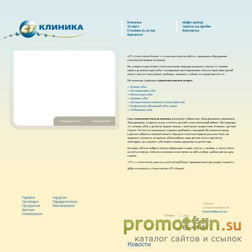 Архивное изображение: Сайт стоматологии «СТ» www.st-clinica.ru