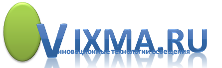 Архивное изображение: Vixma – Оптовая, розничная продажа светодиодов