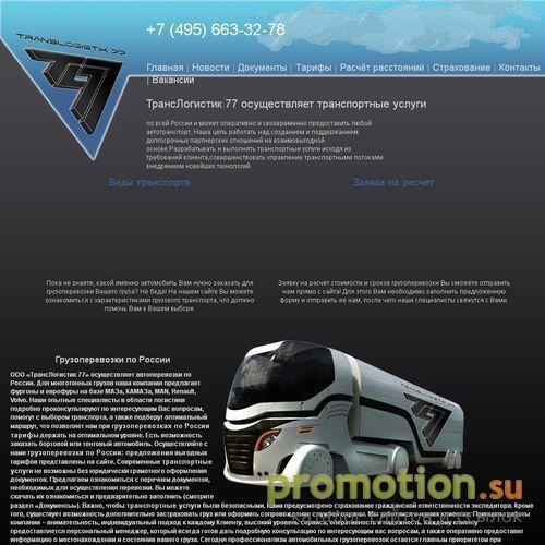Архивное изображение: ТрансЛогистик 77