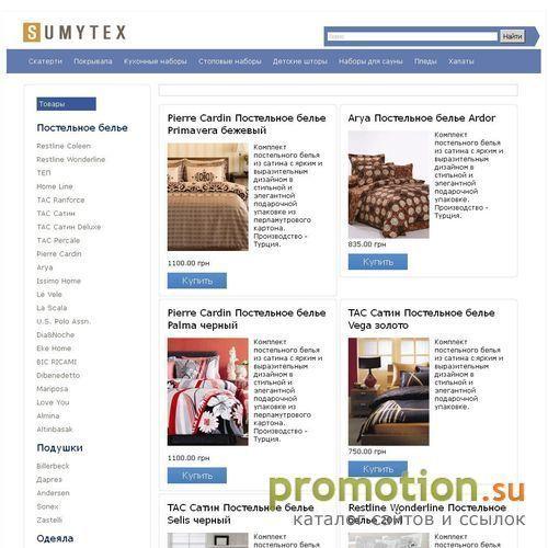 Логотип SumyTex