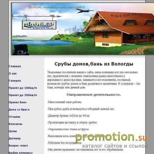 Архивное изображение: Изготовление срубов домов и бань